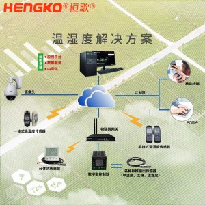 恒歌農(nóng)業(yè)溫濕度物聯(lián)網(wǎng)解決方案溫室大棚溫濕度記錄儀，智能自動在線監(jiān)控農(nóng)業(yè)追溯監(jiān)測系統(tǒng)