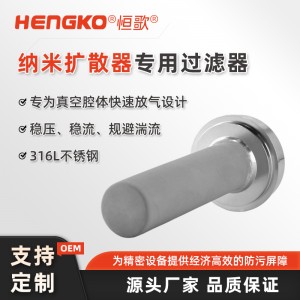 高流量超純氣體擴(kuò)散器過(guò)濾器_半導(dǎo)體氣體過(guò)濾器_工藝潔凈過(guò)濾器