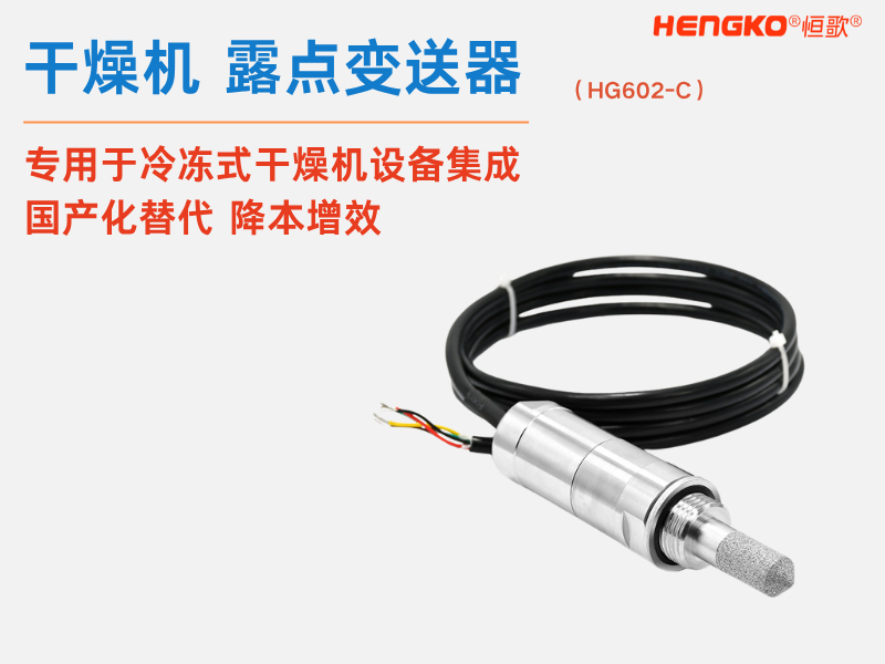 恒歌溫濕度傳感器探頭保護罩的優(yōu)勢與應用領域！