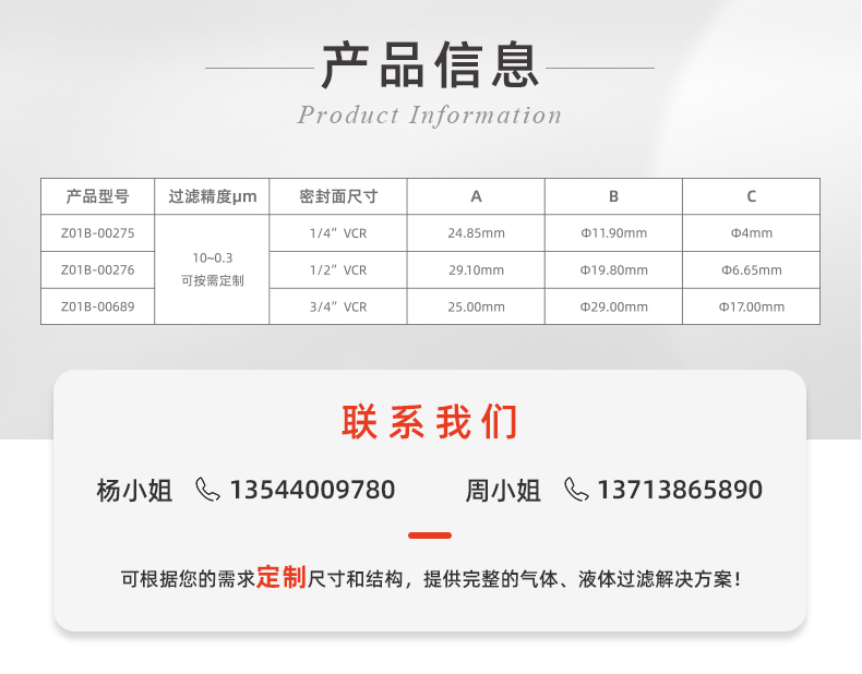 20241130-儀器保護(hù)專用過(guò)濾器++_07