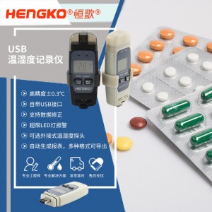恒歌藥品儲運溫濕度物聯(lián)網(wǎng)自動監(jiān)測系統(tǒng)，自動保存數(shù)據(jù)usb藥房溫濕度記錄儀溫濕度校驗專用儀表