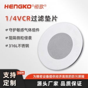 擴(kuò)散器專用過(guò)濾器金屬墊片_半導(dǎo)體VCR過(guò)濾墊片_密封超純凈接頭墊片