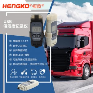 恒歌冷鏈溯源監(jiān)控系統(tǒng)溫濕度物聯(lián)網(wǎng)，智能測控解決方案在線溫濕度監(jiān)測記錄儀