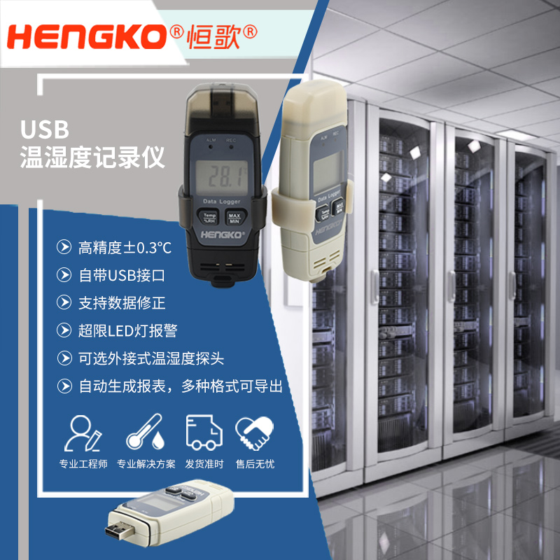 溫濕度物聯(lián)網-USB溫濕度記錄儀-中文官網 (3)